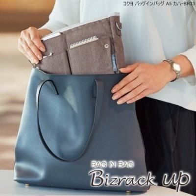 【筆倉】日本國譽 KOKUYO Bizrack up BR33 A5 收納袋 袋中袋 筆袋 收納包-細節圖3