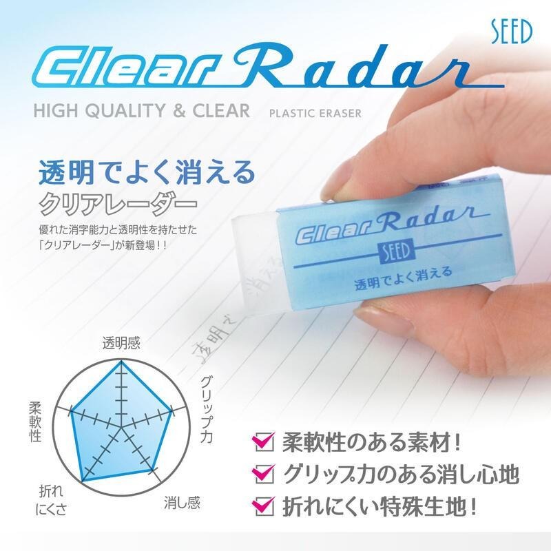 【筆倉】日本 SEED Clear Radar EP-CL100(小) / EP-CL150(大) 雷達透明橡皮擦-細節圖2