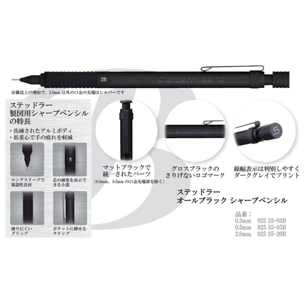 【筆倉】 施德樓 STAEDTLER 925 35 All Black 30週年 限定純黑色 製圖 書寫 自動鉛筆-細節圖5