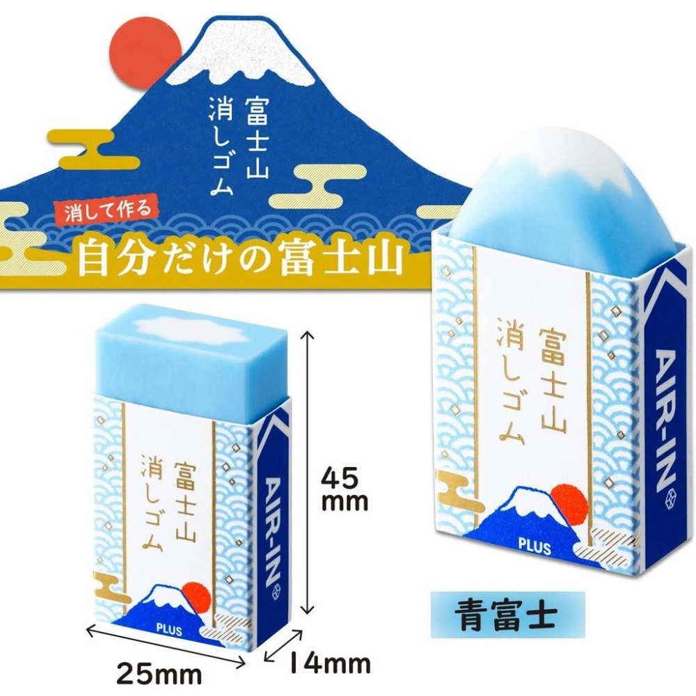 【筆倉】日本 PLUS 普樂士 ER-100AIF 藍色(青) 富士山 橡皮擦-細節圖2
