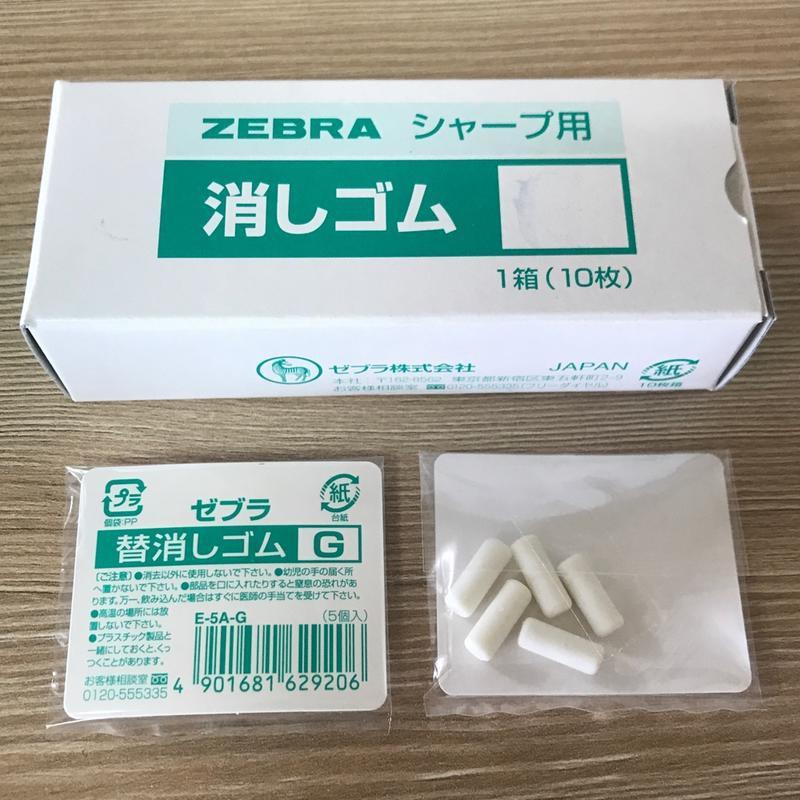 【筆倉】日本斑馬 ZEBRA 自動鉛筆筆尾橡皮擦補充替芯 E-5A-G (5入/袋）白色-細節圖2