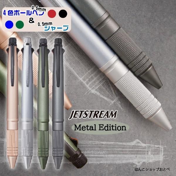 【筆倉】三菱 Uni Jetstream MSXE5-2000A5 4+1  金屬版 溜溜筆-細節圖3