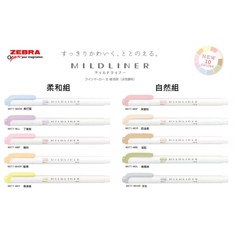 【筆倉】日本 斑馬 ZEBRA MILDLINER WKT7 雙頭螢光筆 5色組 (共有七組可選)-細節圖9