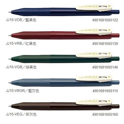 【筆倉】日本斑馬 ZEBRA SARASA CLIP JJ15-V 第一代 復古色 典雅風鋼珠筆-細節圖2