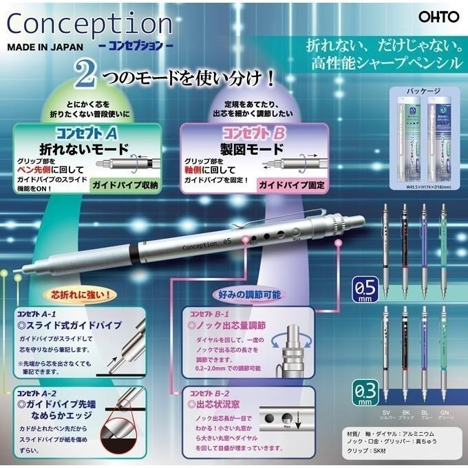 【筆倉】OHTO Coception SP-1500C 系列 雙模 高性能自動鉛筆-細節圖2