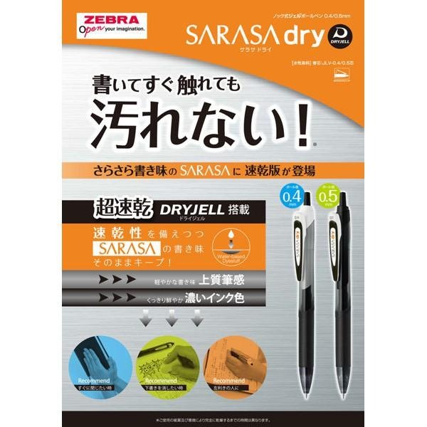 【筆倉】日本斑馬 ZEBRA SARASA dry JJS31 0.4mm 超快乾水性筆 (六色可選)-細節圖2