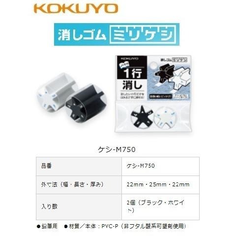 【筆倉】KOKUYO 國譽 M700 / M750 五角星型 多種寬度 橡皮擦-細節圖3