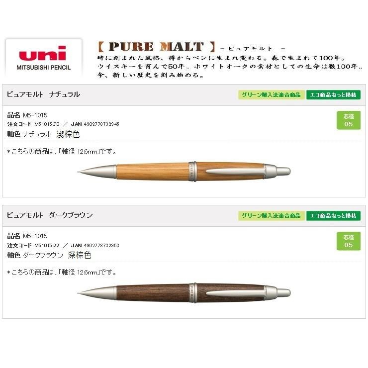 【筆倉】日本三菱 UNI PURE MALT M5-1015 0.5mm 橡木桶材自動鉛筆-細節圖5
