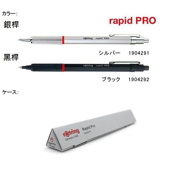 【筆倉】德國 紅環 rOtring Rapid Pro 原子筆 (黑 / 銀 兩色可選)-細節圖2