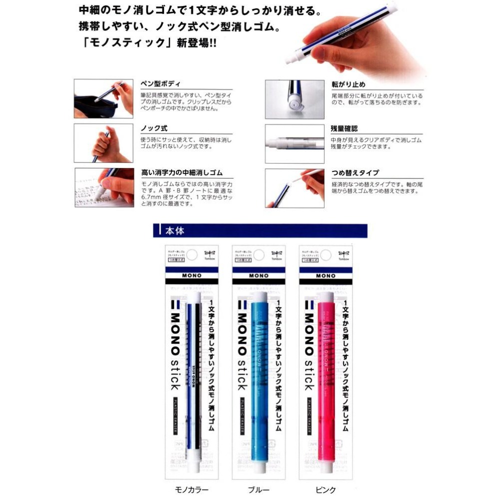 【筆倉】日本蜻蜓牌 TOMBOW MONO stick 筆形橡皮擦 JCC-121 三色可選 / 專用替芯 ER-KM-細節圖3