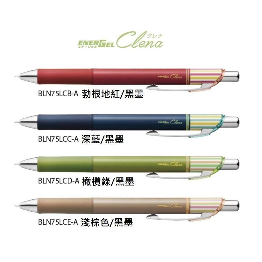 【筆倉】飛龍 Pentel ENERGEL Clena 系列 古典限定色 BLN75L 極速鋼珠筆-細節圖4