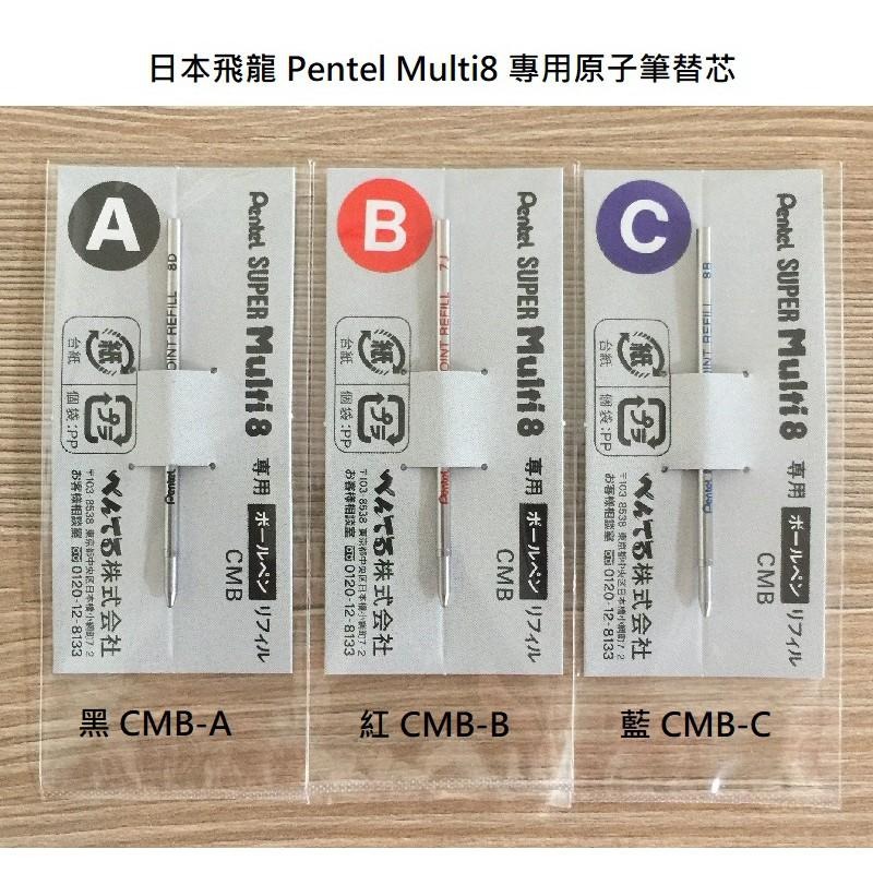 【筆倉】飛龍 Pentel Multi8 八合一多功能筆 專用 螢光筆芯 / 原子筆芯-細節圖2