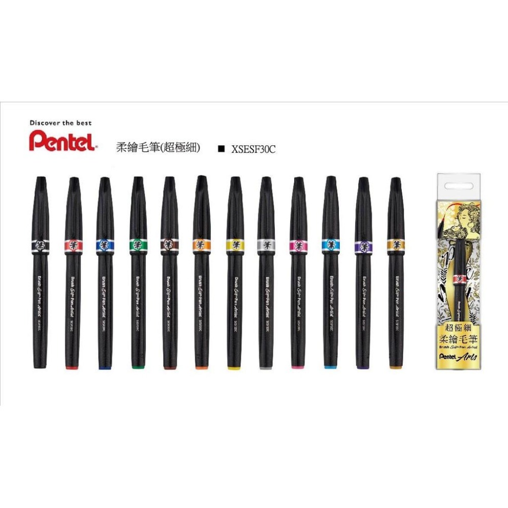 【筆倉】飛龍 Pentel XSESF30C 超極細 柔繪毛筆 (共12色可選)-細節圖2