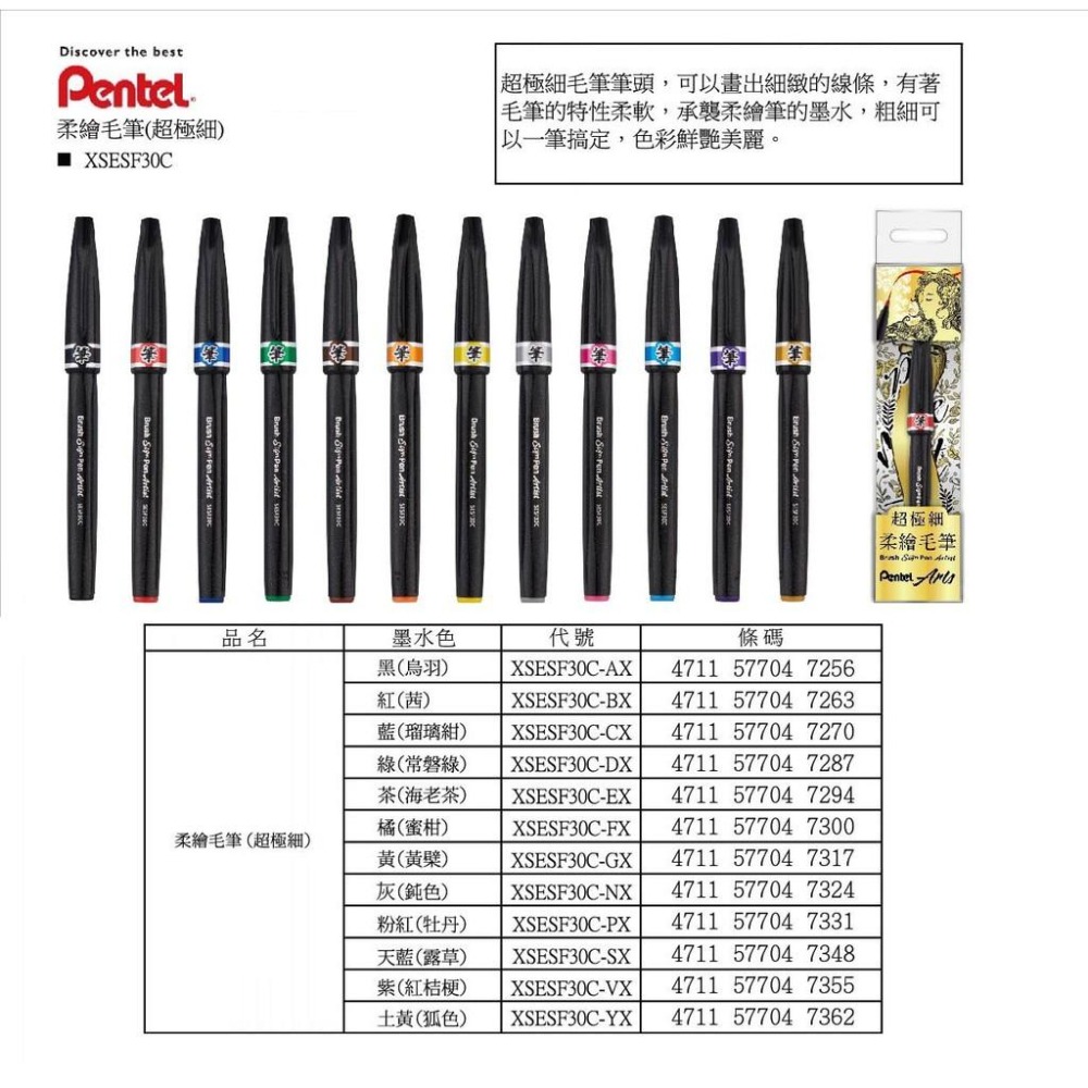 【筆倉】飛龍 Pentel XSESF30C 超極細 柔繪毛筆 (共12色可選)-細節圖3