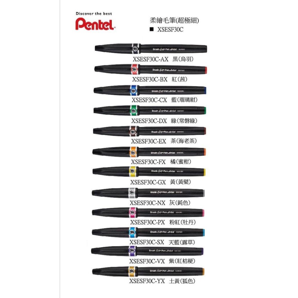 【筆倉】飛龍 Pentel XSESF30C 超極細 柔繪毛筆 (共12色可選)-細節圖4