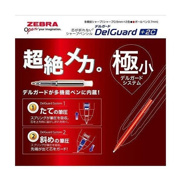 【筆倉】日本斑馬 ZEBRA P-B2SA85 DelGuard +2C 不易斷芯自動鉛筆+黑、紅原子筆 多功能筆-細節圖4