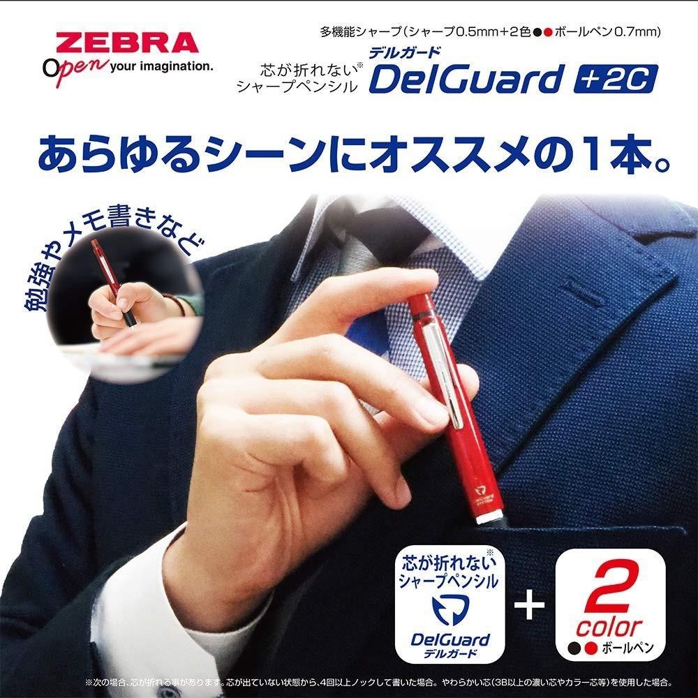 【筆倉】日本斑馬 ZEBRA P-B2SA85 DelGuard +2C 不易斷芯自動鉛筆+黑、紅原子筆 多功能筆-細節圖6