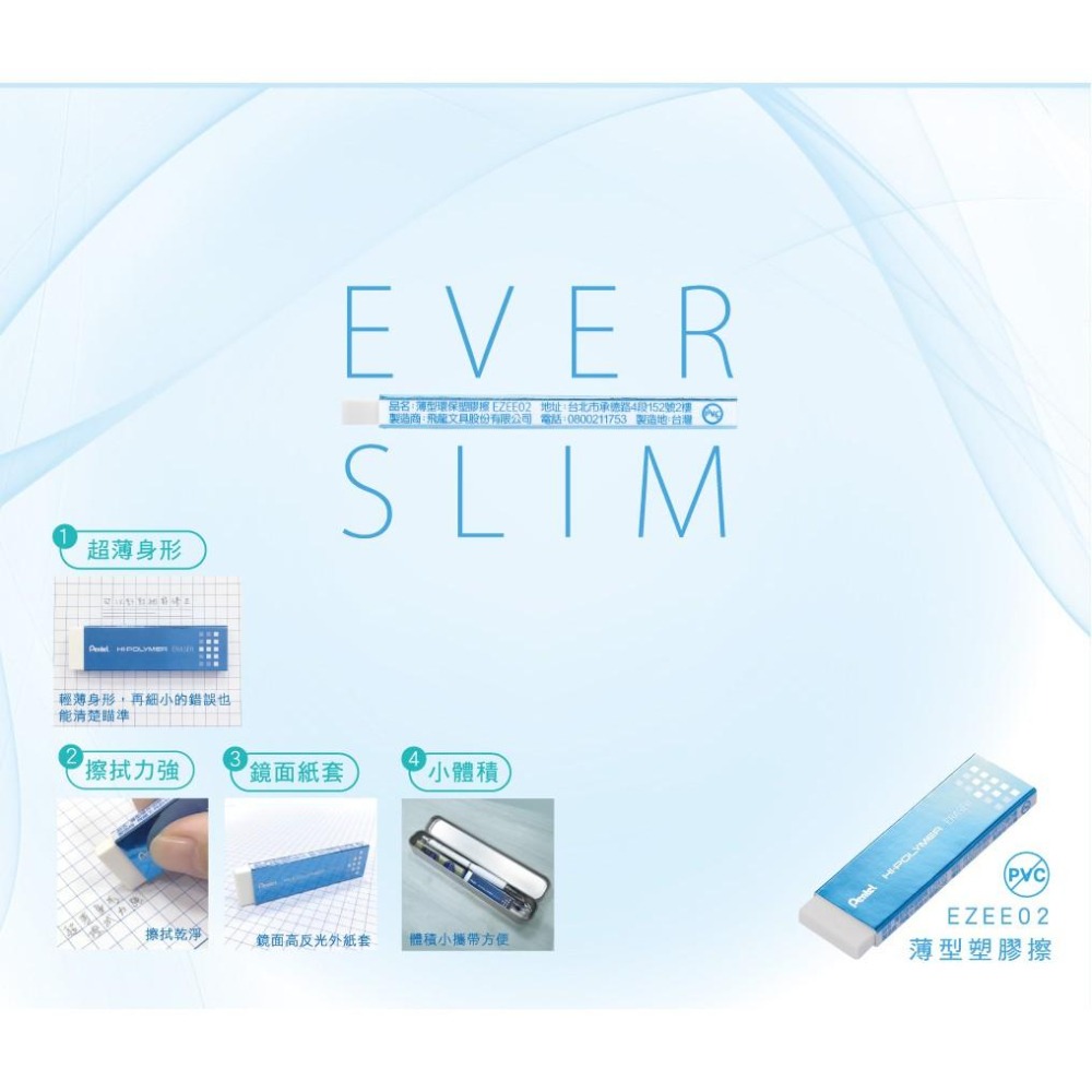 【筆倉】飛龍 Pentel Hi-POLYMER ERASER EZEE02 薄型橡皮擦-細節圖3