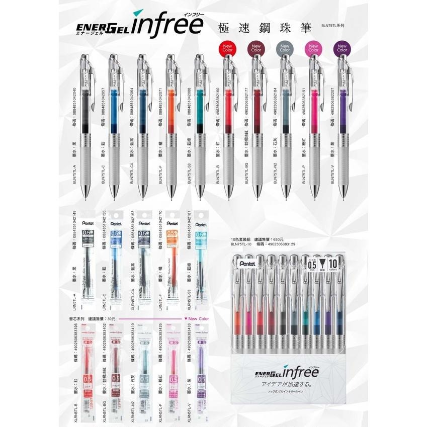 【筆倉】飛龍 Pentel ENERGEL infree  BLN75TL-10 0.5mm 極速鋼珠筆 10色組-細節圖6
