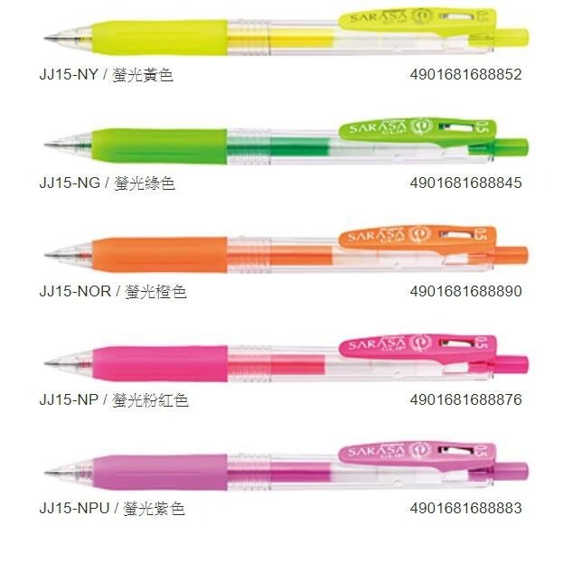 【筆倉】日本斑馬 ZEBRA SARASA CLIP JJ15-5C-NO 霓虹色系 鋼珠筆 (5色組)-細節圖3