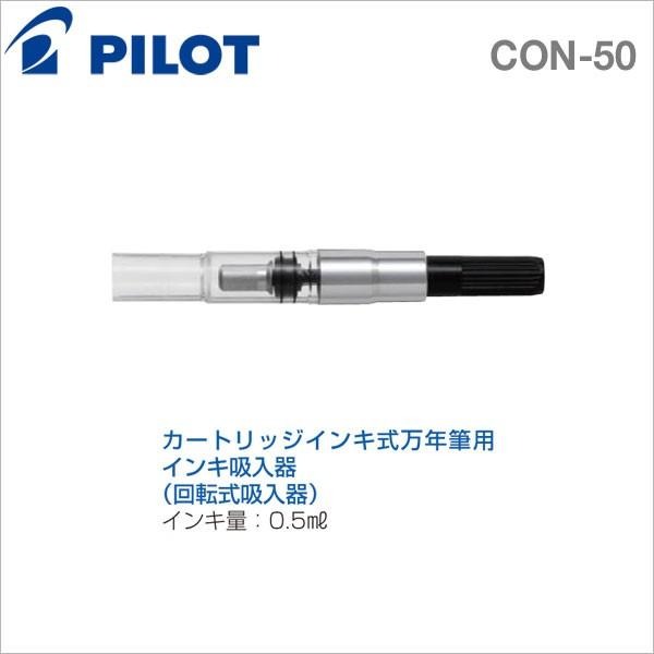 【筆倉】PILOT 百樂 CON-20 / CON-40(旋轉)/ CON-50(旋轉)/ CON-70(尾壓) 吸墨器-細節圖2