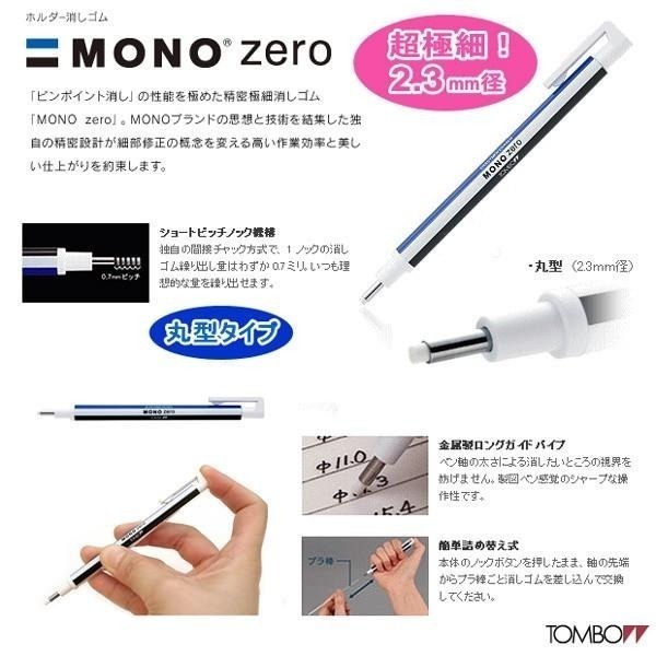 【筆倉】 日本蜻蜓牌 TOMBOW MONO zero 細字橡皮擦 EH-KUR 丸型 / ER-KUR丸型替芯-細節圖3