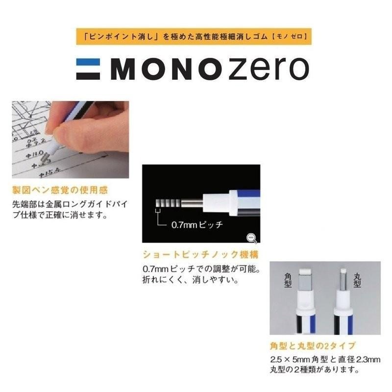 【筆倉】 日本蜻蜓牌 TOMBOW MONO zero 細字橡皮擦 EH-KUR 丸型 / ER-KUR丸型替芯-細節圖4