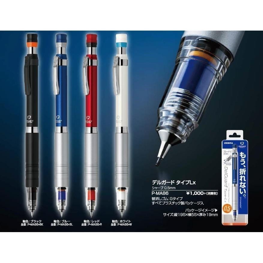 【筆倉】日本斑馬 ZEBRA DelGuard P-MA86 Type Lx 0.5mm 金屬色款不易斷芯自動鉛筆-細節圖2