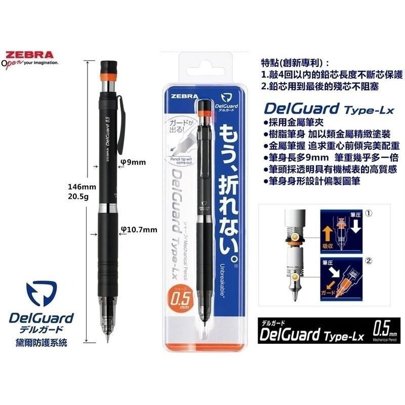 【筆倉】日本斑馬 ZEBRA DelGuard P-MA86 Type Lx 0.5mm 金屬色款不易斷芯自動鉛筆-細節圖3