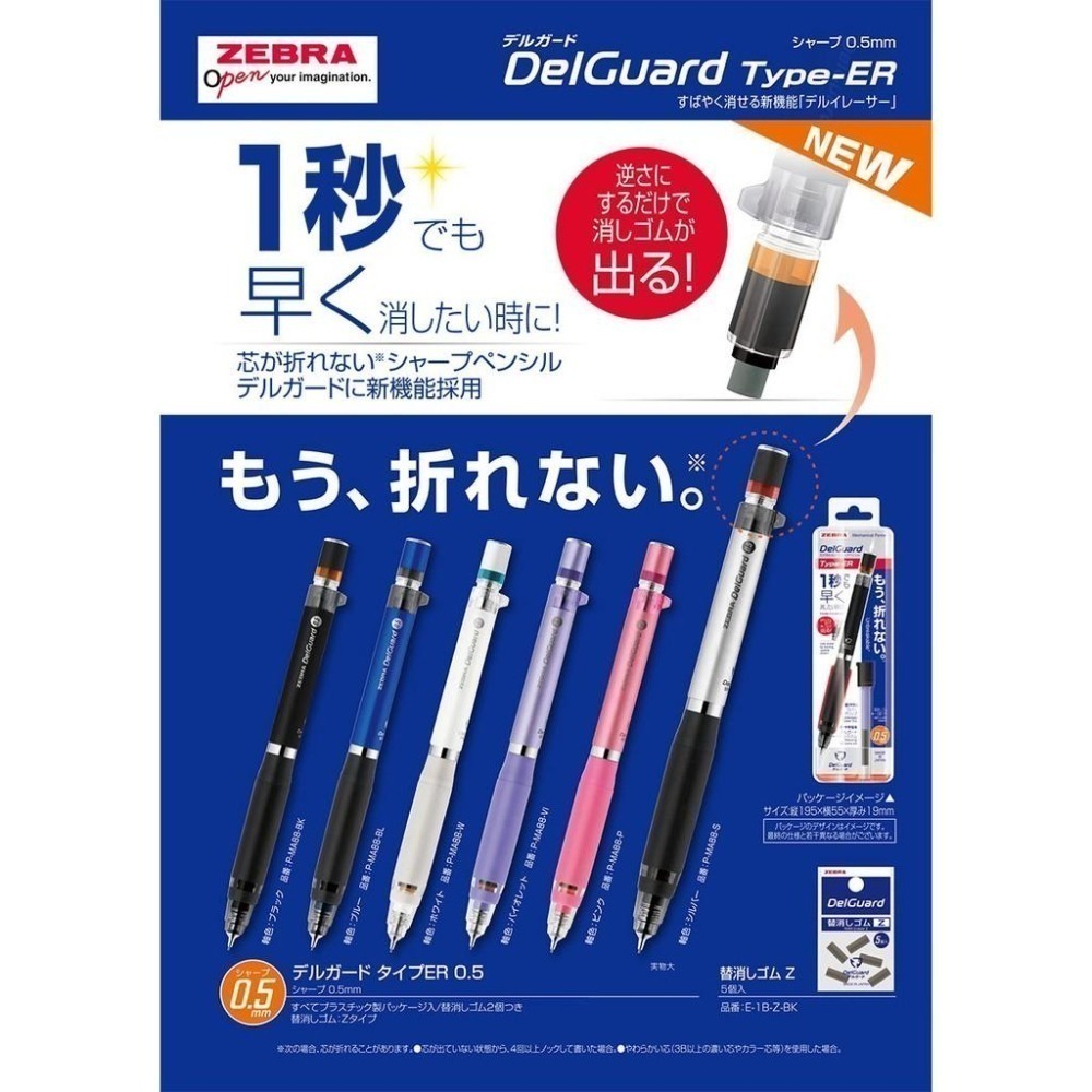 【筆倉】日本斑馬 ZEBRA DelGuard P-MA88 Type ER 0.5mm 最新款 不易斷芯自動鉛筆-細節圖6