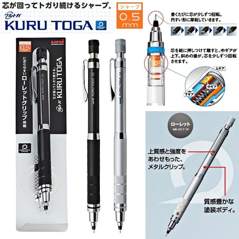 【筆倉】日本三菱 UNI KURU TOGA M5-1017 0.5mm 第三代升級款自動鉛筆 (銀、黑 2色可選)-細節圖3