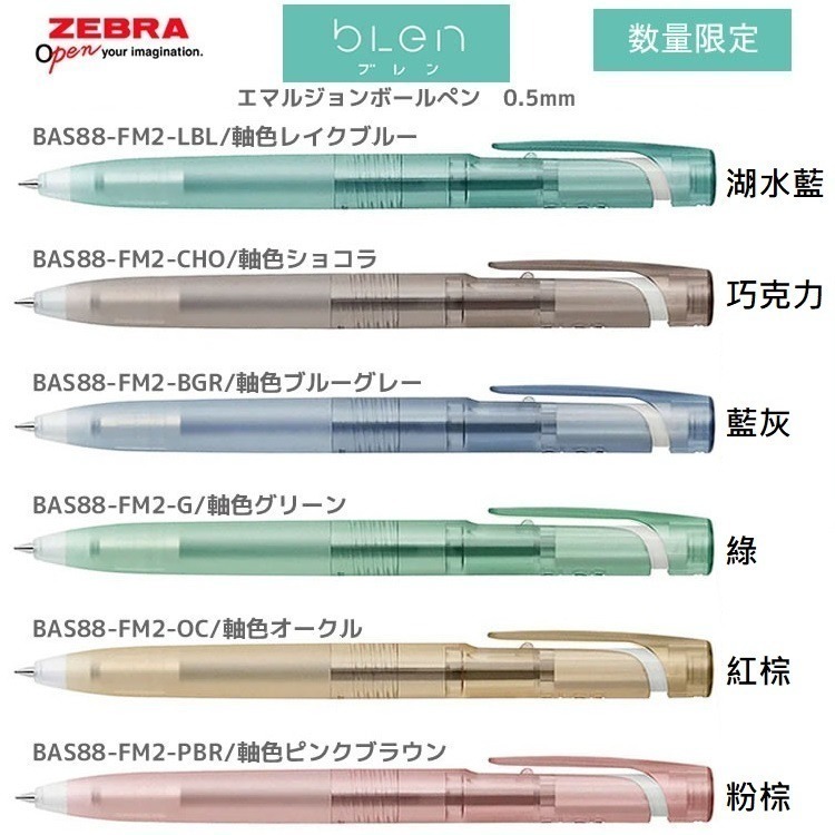 【筆倉】日本斑馬 ZEBRA Nendo 聯名款 BLen 原子筆 BAS88-FM2 透明軸限定版-細節圖3