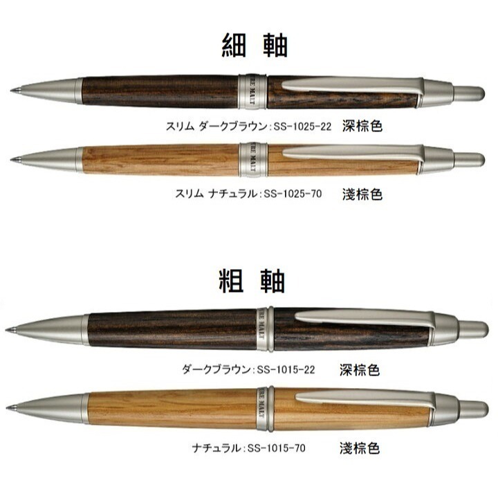 【筆倉】日本三菱 UNI PURE MALT SS-1015 / SS-1025 0.7mm 橡木桶材原子筆-細節圖3