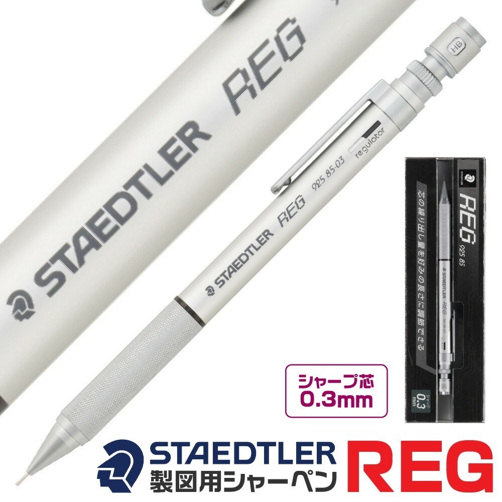 【筆倉】施德樓 STAEDTLER 經典復刻版 REG 925 85 0.3/0.5 可微調自動鉛筆-細節圖11