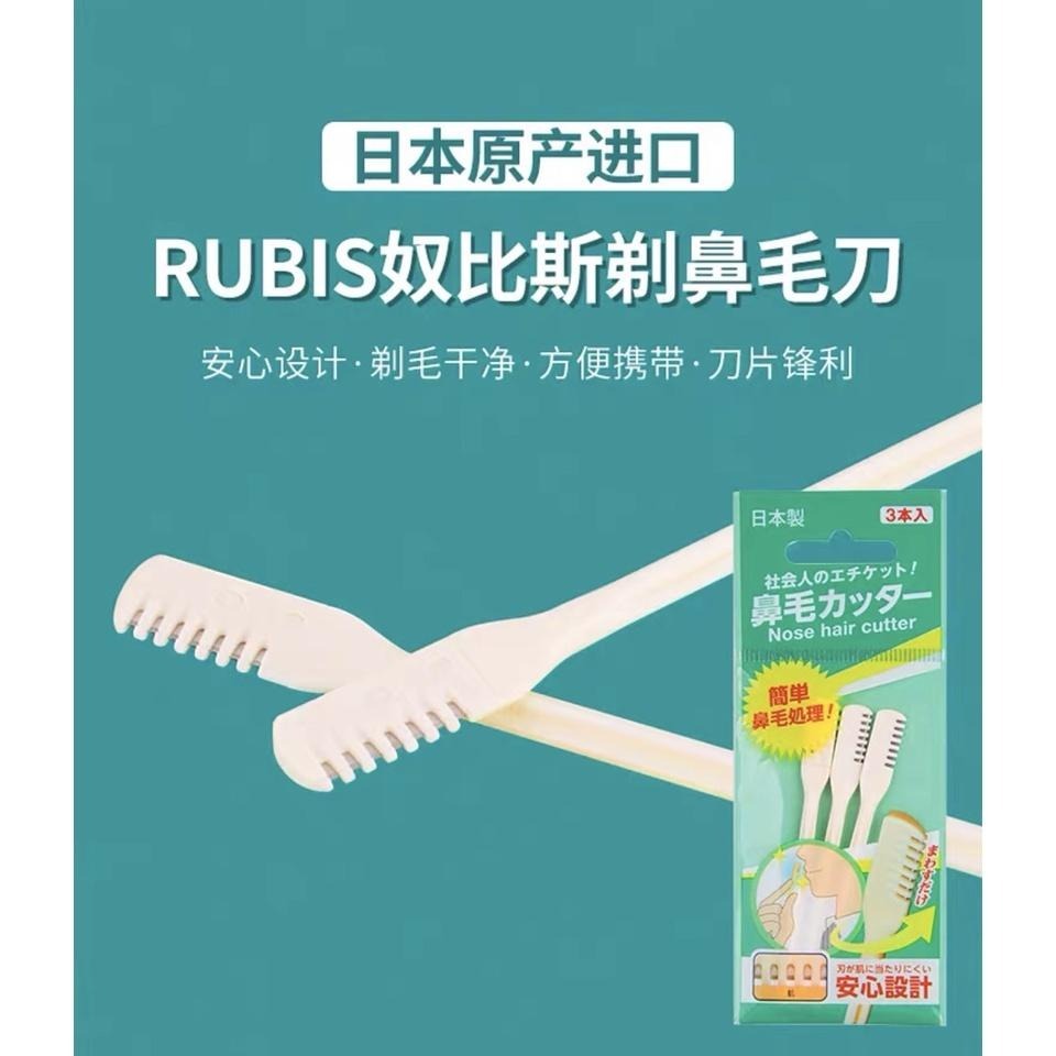 【現貨】 鼻毛刀 RUBIS 奴比斯 3入裝 日本製 不傷皮膚 修容 剃鼻毛 修鬍刀 修容刀 男生禮物 刮鬍刀 刮鬍鬚-細節圖4