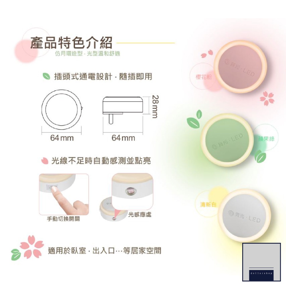 LED 0.2瓦圓滿光感應小夜燈 110V 黃光 隨插即用 天黑亮燈 房間 出入口 玄關 插頭式 免接線 氣氛照明 舞光-細節圖3