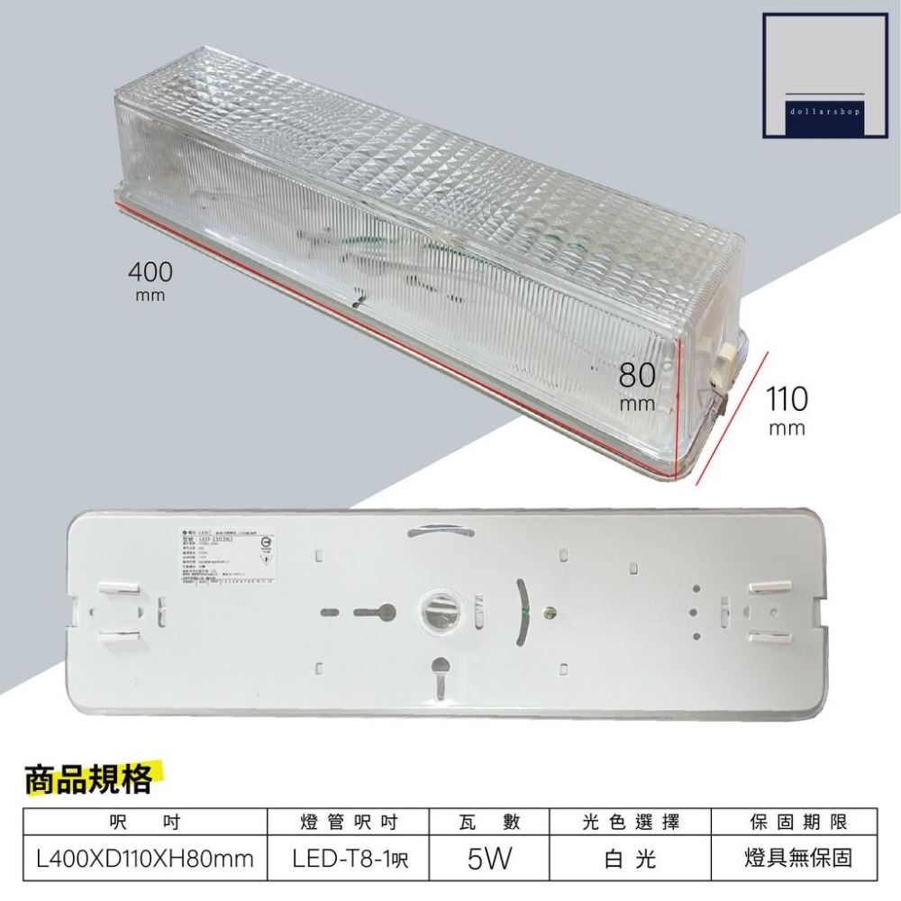 台灣製造 T8 1尺 5W 吸頂式防潮燈座 含T8燈管 白光 可用於浴室 樓梯間 倉庫燈 工作燈 燈管保固一年-細節圖2