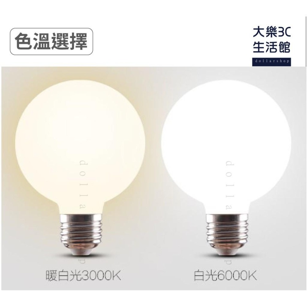 LED G80 龍珠泡 5W瓦 奶白色玻璃燈泡 黃光 白光 化妝鏡燈 服裝店 節能 E27螺口 柔和不眩光球泡燈-細節圖3