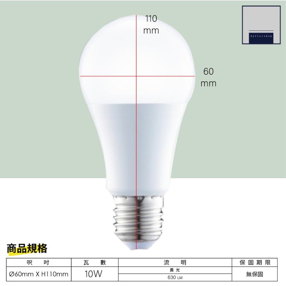 LED 10瓦 E27燈頭 球泡燈 黃光 量大優惠價 出清無保固 超便宜 小資族 租屋 燈泡-細節圖2