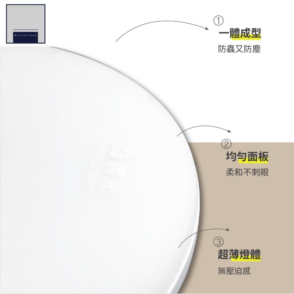舞光 LED 50瓦 雲朵吸頂燈 白光 黃光 自然光 超薄款 防蚊防蟲吸頂燈 戶外陽台適用 4-6坪 保固兩年-細節圖3