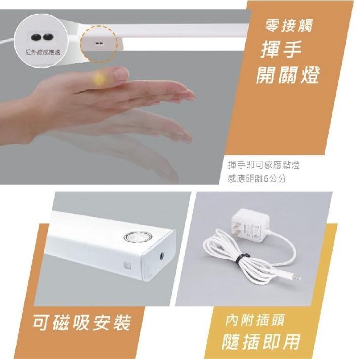 舞光 LED 磁吸手掃感應層板燈 60公分 白光 黃光 櫥櫃 流理台 床邊燈 隨插即用 CNS認證 圳丞科技-細節圖3