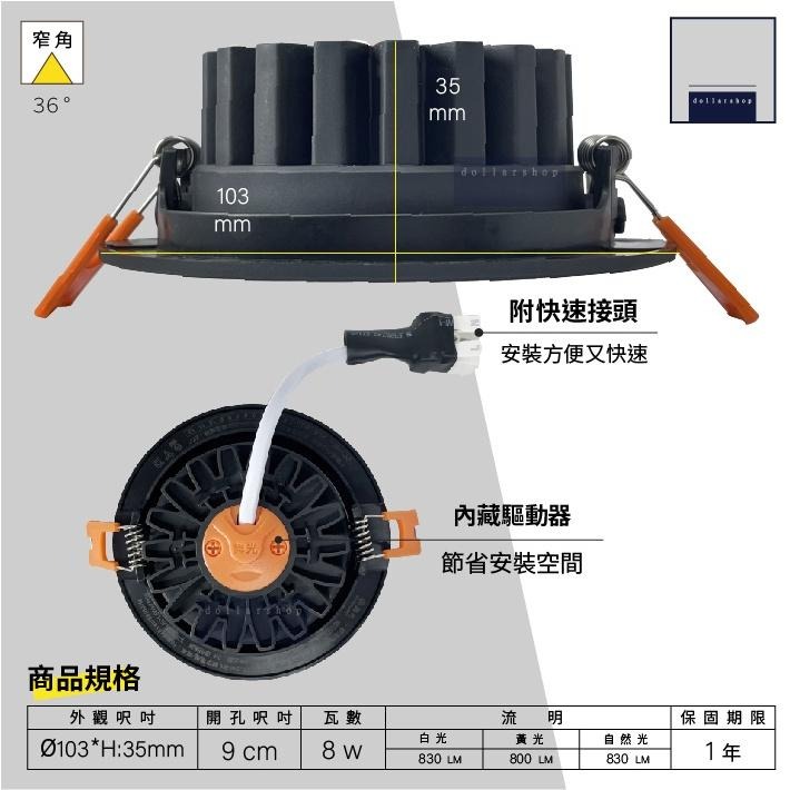 舞光 LED 天花崁燈 9公分 8瓦 白殼 黑殼 白光 黃光 自然光 高演色性 全電壓 CNS認證 快速接頭 窄角投射-細節圖2