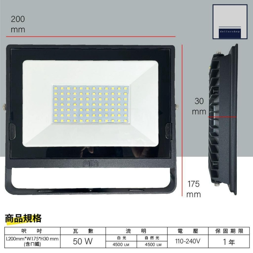 LED 50瓦 戶外防水投射燈 白光 自然光 節能高光效 IP65 全電壓 無藍光危害 廣告招牌燈 戶外 庭園 保固一年-細節圖2