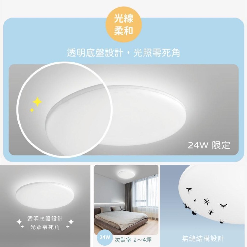 舞光 LED 24瓦 雲朵吸頂燈 透明底盤設計 發光零死角 白光 黃光 自然光 快速接頭 保固2年 輕薄吸頂燈 無藍光-細節圖3