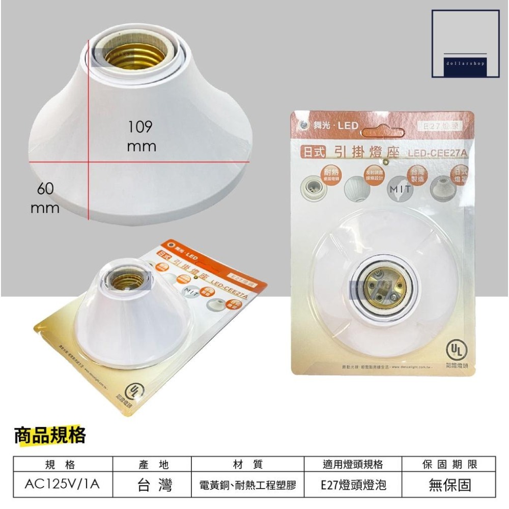 舞光 LED 台灣製造 E27引掛燈座 UL認證陶瓷燈座 簡易型E27燈座 日式 水電工程 燈具-細節圖2