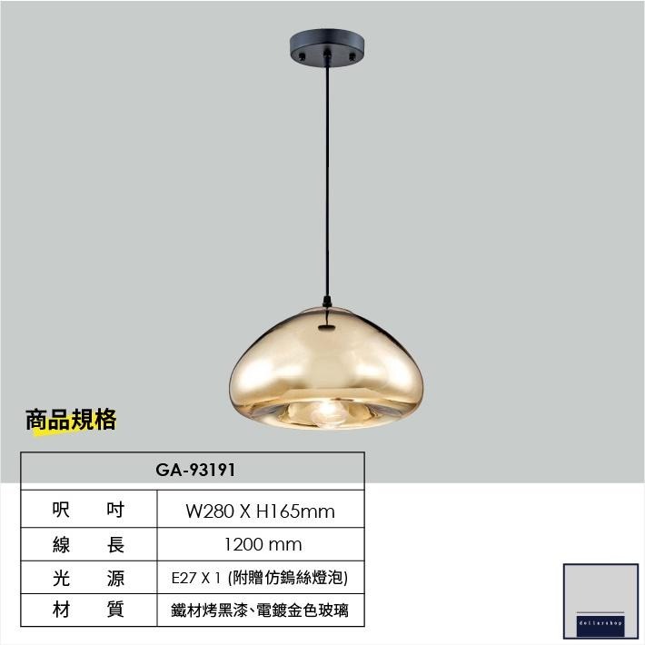 北歐設計 金屬質感單頭吊燈 E27燈頭 附贈LED仿鎢絲燈泡 玻璃工藝 工業風 奢華簡約 設計師 臥室 餐吊燈 大樂3C-細節圖2