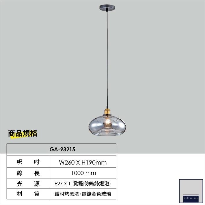 北歐設計 金屬質感單頭吊燈 E27燈頭 附贈LED仿鎢絲燈泡 玻璃工藝 工業風 奢華簡約 設計師 臥室 餐吊燈 大樂3C-細節圖3