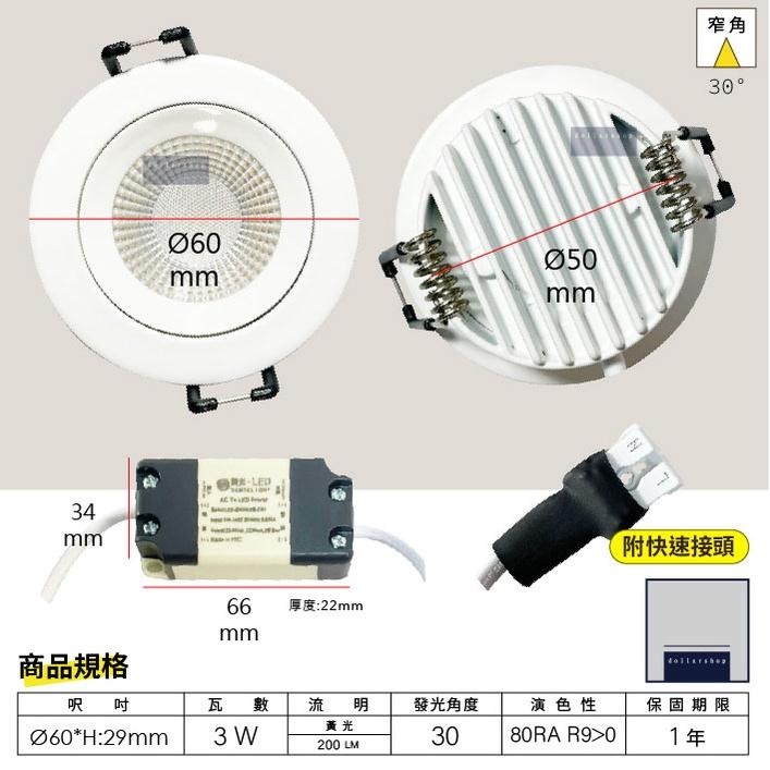 舞光 LED 浩克崁燈 5公分3瓦 黃光 重點照明 CNS認證 櫥櫃展示燈 走廊燈 投射崁燈 一體成型 小射燈 窄角-細節圖2