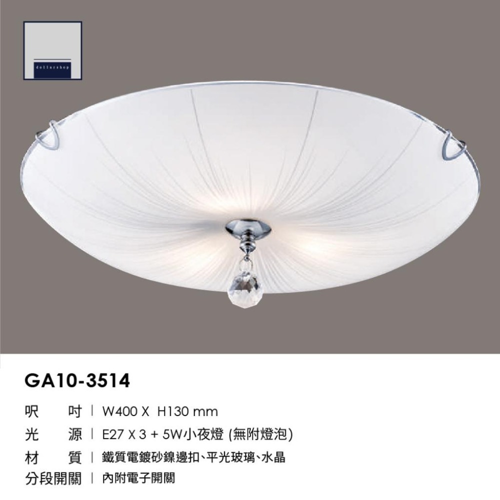 藝術型小吸頂燈 水晶小吊飾 E27燈頭 可分段開關 可換燈泡 平光玻璃材質 走廊 玄關小空間適用-細節圖2