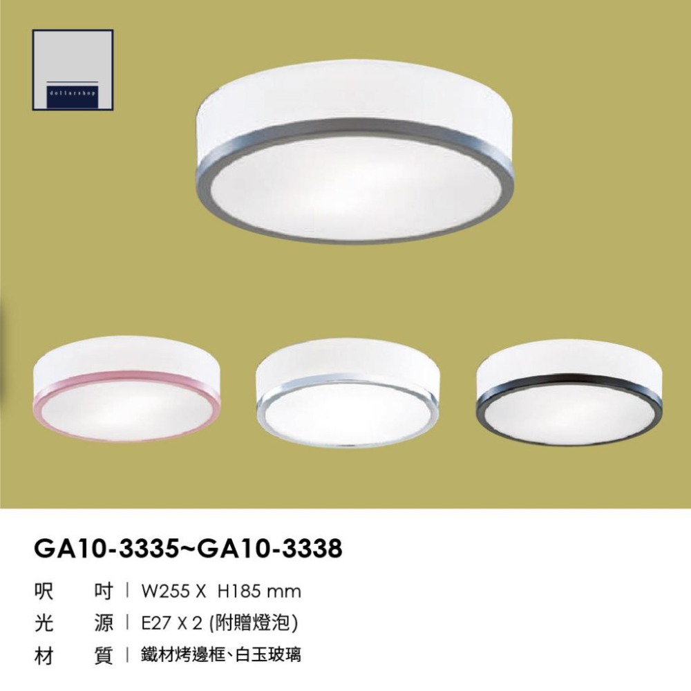 藝術型小吸頂燈 鑲邊烤漆小吸頂燈 E27燈頭 附LED白光燈泡 馬卡龍色系 浴室 廁所 樓梯間 玄關適用 小坪數空間-細節圖2